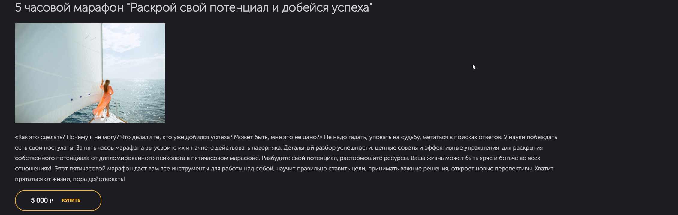 Раскрой свой потенциал. Раскрой свой потенциал книга. Марафон желаний текст. Марафон желаний песня. Раскрой свой Ultra потенциал.