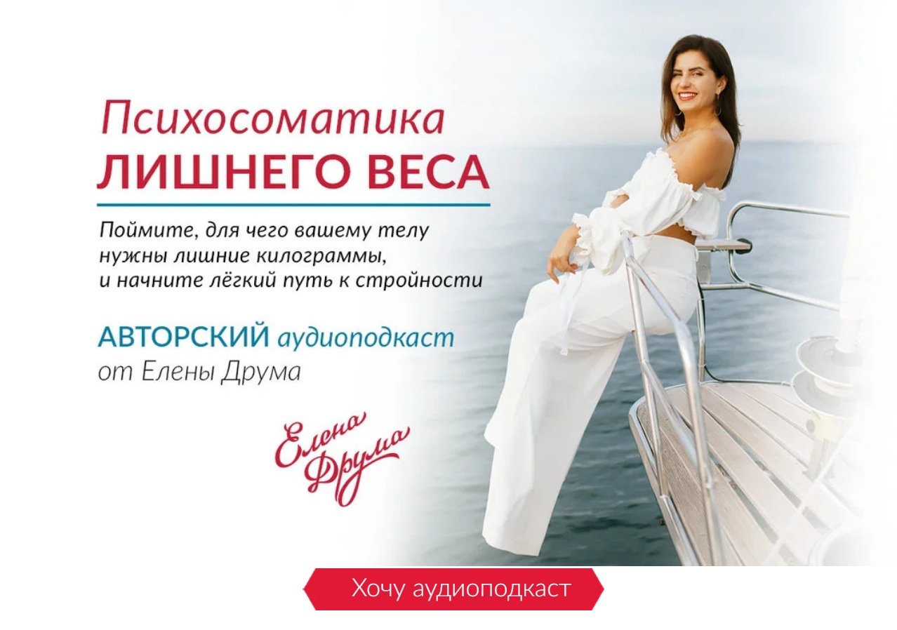 Похудеть психосоматика лишний вес без спорта
