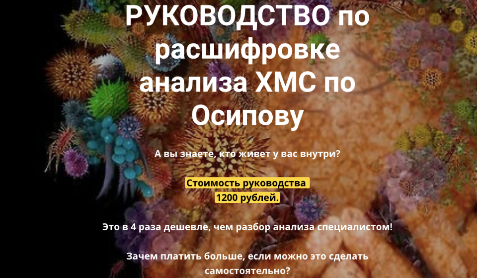 Анализ хмс по осипову. Анализ по Осипову. ХМС по Осипову кровь. Хромато-масс-спектрометрия по Осипову.