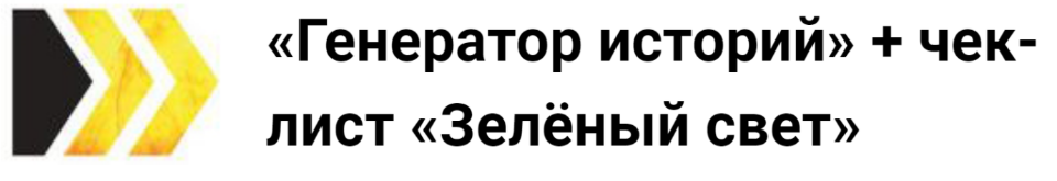 Генерация рассказов. Генератор рассказов. Генератор историй. Заголовок это Ким.