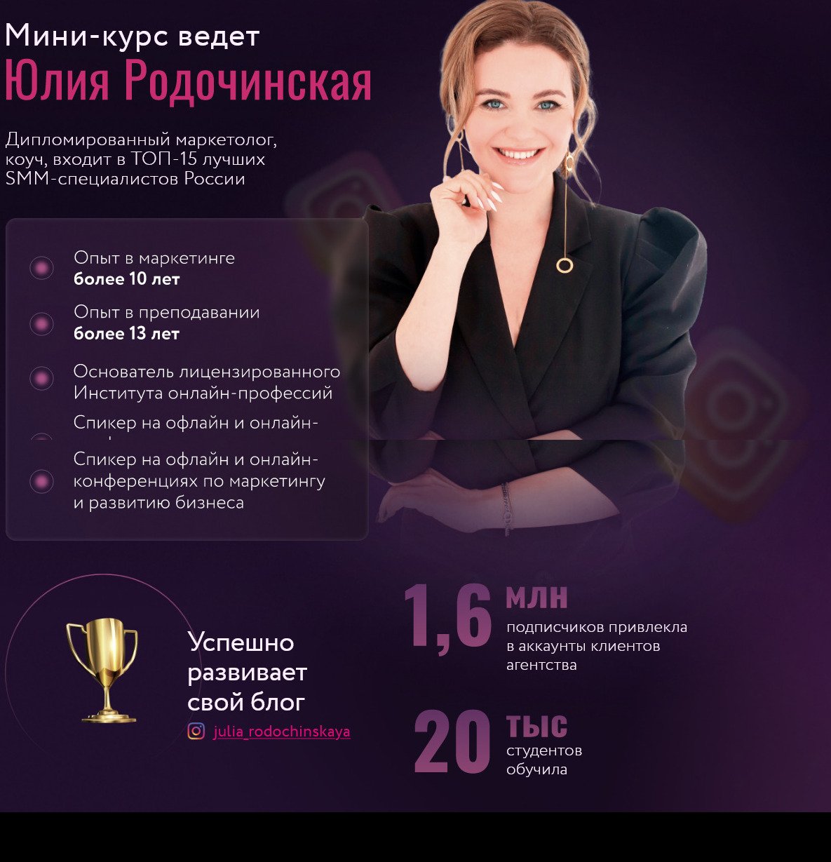 screenshot-julia-marketing-ru-2021-06-17-13_52_50-jpg.15720