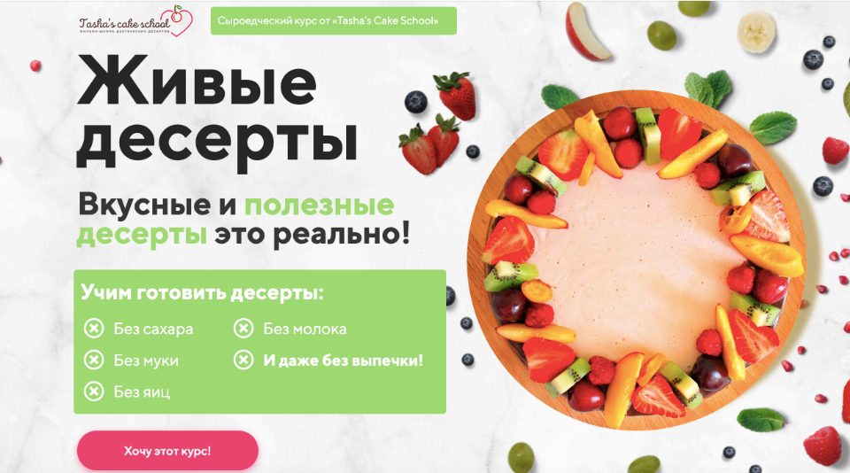 Включи вкусно. Живые Десерты Кати Ефимовой. Таша Коробейникова Десерты по твоим правилам. Афиша живые сладости. Телеграмм канал с рецептами тортов с мастер классов в складчину.