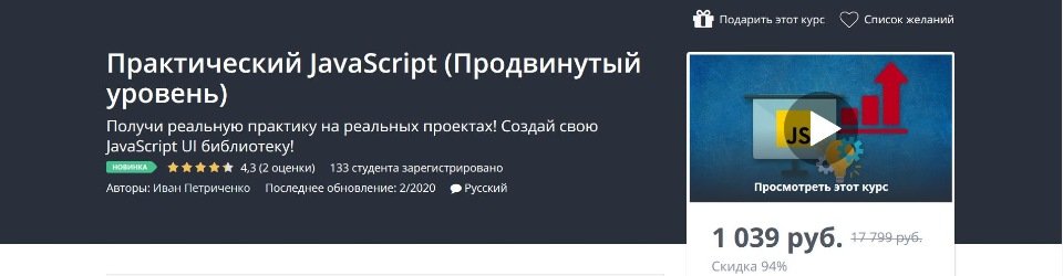 Практический JAVASCRIPT. Практический JAVASCRIPT (продвинутый уровень). Петриченко JAVASCRIPT.