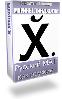 Русский мат русской женщиной. Русский мат. Внимание русский мат. Русский мат картинки. Настоящий русский мат.