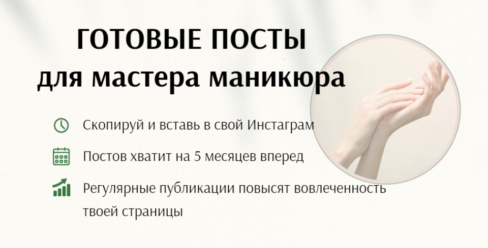 Готовые посты. Готовые посты для мастера маникюра. Готовый пост про ногти. Готовые посив мастера маникюра. Готовые посты про маникюр.