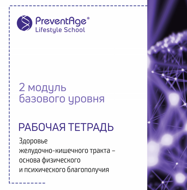 Preventage институт. Гострый Андрей Владимирович. Преаент эйдж лайфстайл скул. Андрей Гострый модули.